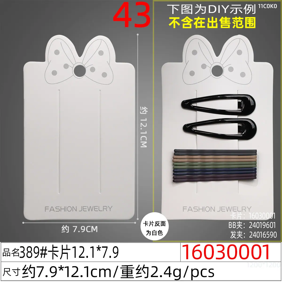 16030001#389#卡片12.1x7.9