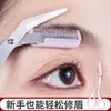 Nuevas tijeras para recortar cejas con peine para cejas para mujeres, seguras para principiantes, herramienta especializada para recortar cejas y maquillaje