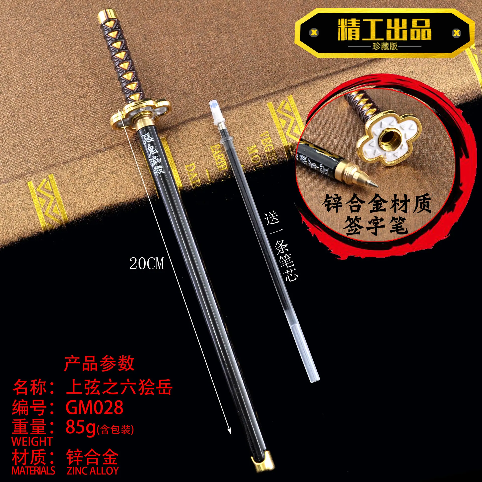GM028-上弦之六狯岳-签字笔.jpg