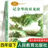 Edición de Prensa de Educación Popular: Mitos y Leyendas Chinas Antiguas - Un Libro Extracurricular de Lectura Obligatoria para Cuarto Grado, Volumen 1 - Historias Mitológicas Divertidas