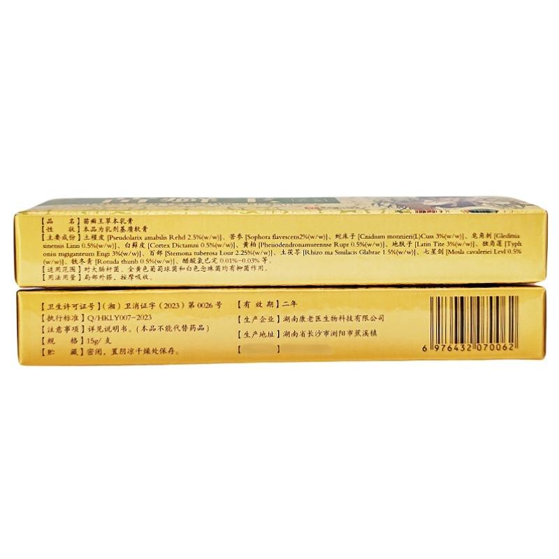 15克苗癣王3_副本_副本