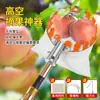 Artefacto para recoger fruta caña telescópica 10 metros recogida de fruta azufaifa loto caqui espino fruta de gran altitud ciruela albaricoque melocotón manzana
