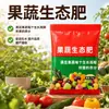 Fertilizante vegetal solución nutritiva fertilizante orgánico especial balcón casero frutas y verduras melón fruta plantas en maceta plantación de verduras fertilizante para flores de uso general