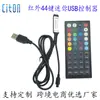 Control Remoto con Tecla Led Infrarrojo Ir44 Mini Regulador Usb 5V Colorido Rgb Controlador de Tira de Luz de Fondo para TV