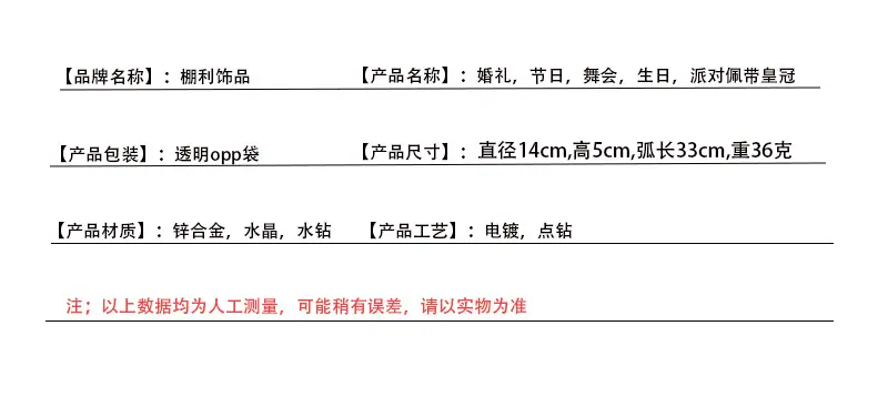演出发饰