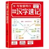 Mapa Mental Auténtico Referencia Rápida Caracteres Chinos para Estudiantes de Primaria: Nuevo Libro de Desbloqueo de Personajes y Reconocimiento Rápido para Educación Infantil