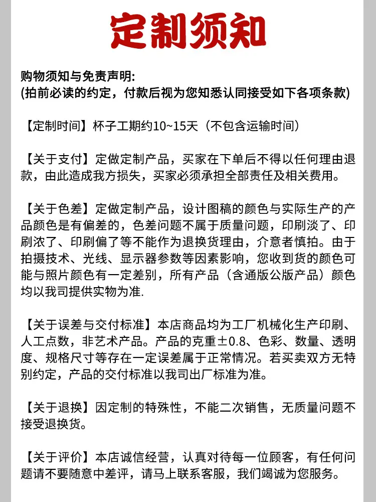 定制须知.jpg