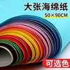 Papel de esponja de colores, papel de espuma hecho a mano, moño de tamaño grande, pegatinas de espuma EVA para jardín de infantes, papel de esponja engrosado de 2 mm