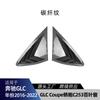 Adequado para Mercedes-Benz Glc Coupe Coupe C253 2016-22 Persiana de Janela Triangular Adesivo de Carro Peças de Modificação Transfronteiriças