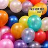 Balões Perolados Atacado 10 polegadas 12 polegadas Casamento Festa de Aniversário Suprimentos de Decoração Látex Espessado Vendas Diretas da Fábrica Casamento