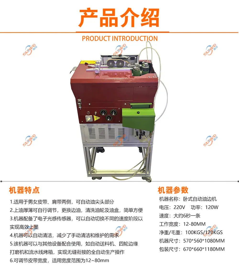 卧式自动油边机产品介绍.jpg