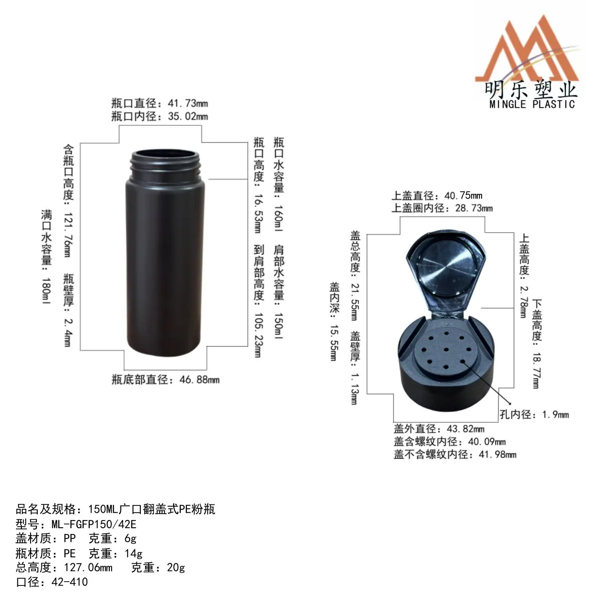 150ML广口翻盖式PE粉瓶-09尺寸图