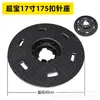 Accesorios para placa de cepillo de máquina de limpieza Baiyun, cepillo de limpieza universal con apertura de tierra, cepillo para alfombras, disco de asiento de aguja para lavadora
