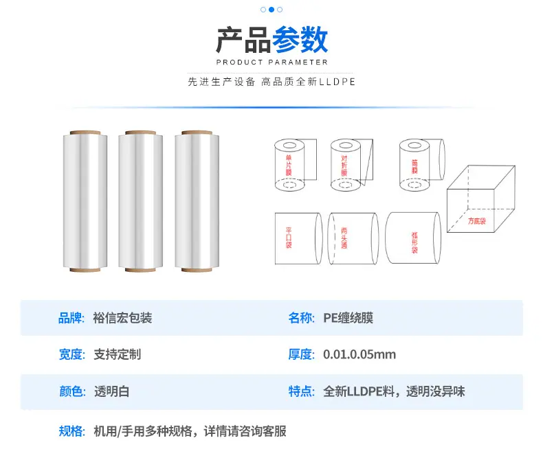 0919PE缠绕膜详情页_02