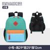 Nova Mochila de Jardim de Infância Transfronteiriça para 3-5 Anos, Bolsa Pequena com Tema de Desenho Animado para Aulas de Reforço e Treinamento para Meninos e Meninas, Design Color-Block