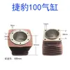 Accesorios para Compresor de Aire Cilindro Universal Dafeng Juchai 65 80 90 Cabezal de Máquina Bloque de Cilindro de Bomba de Aire Camisa de Cilindro Cilindro