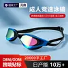 Gafas de Natación para Competición de Adultos Gafas de Natación de Carreras Galvanizadas Gafas de Natación Antivaho de Alta Definición Gafas de Natación Profesionales Fabricante Venta al por Mayor