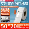 Papel para Etiqueta de Pet Aili Branco Brilhante 20*150 Branco Autoadesivo Etiqueta de Código de Barras Resistente a Rasgos Papel para Código de Barras Impressão de Pet