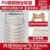 Conducto de Aire de Poliuretano PU Grabador Cable de Acero Chapado en Cobre Manguera Flexible Transparente Manguera de Vacío para Virutas de Madera Telescópica Ventilación Grosor 0.63mm