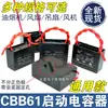 CBB61 Capacitor de Arranque para Ventilador Ventilador de Techo Campana Extractora Capacitor 1.2/2.5/3/4/5/6/7/8UF 450V
