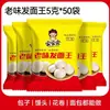 Levadura en Polvo Casera Sabor Masa Vieja Levadura para Masa Alta Actividad Seca Rey para Levantar Masa de Baozi Mantou Polvo de Fermentación Tienda Oficial Insignia