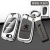Adecuado para Peugeot 308 301 4008 5008 2008 llave de coche metálica aplicable cubierta protectora