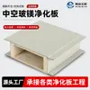 Fábrica de Jiangsu panel sándwich de magnesio hueco para vidrio tablero de purificación grado a prevención de incendios división para ingeniería médica tablero de lana de roca venta al por mayor