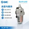 Lubricador Serie AL SMC AL30-03 Elemento de Tratamiento de Aire Comprimido Original Genuino En Stock Para Entrega Rápida