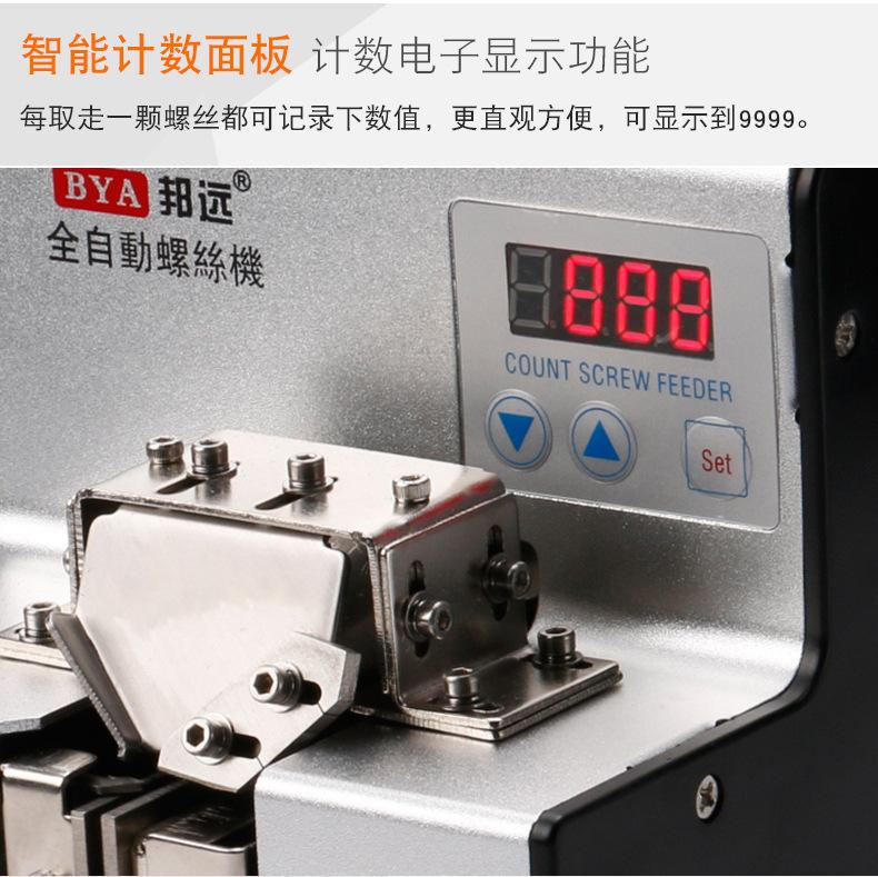 螺丝机详情_04