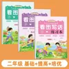 Olhe para a figura, escreva palavras, primeira série, segunda série caderno de prática, livro inicial de redação de treinamento especial em chinês para alunos do ensino fundamental