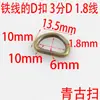 1.8 Linha 3-Point Fio de Ferro D-Fivela Bagagem Acessórios de Hardware Bolsa Fivela Saco Acessórios Bolsa Acessórios Diâmetro Interno 1cm