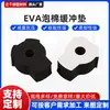 Almohadilla Amortiguadora de Espuma EVA con Adhesivo Trasero, Almohadilla Amortiguadora Industrial, Antideslizante, Forma Especial, Almohadilla Espesa de Esponja EVA