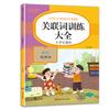 Experto en cálculo matemático de formación especial en chino para escuelas primarias, analiza el pinyin para escribir palabras, tabla de multiplicación y división, método de preparación para el ingreso, palabras