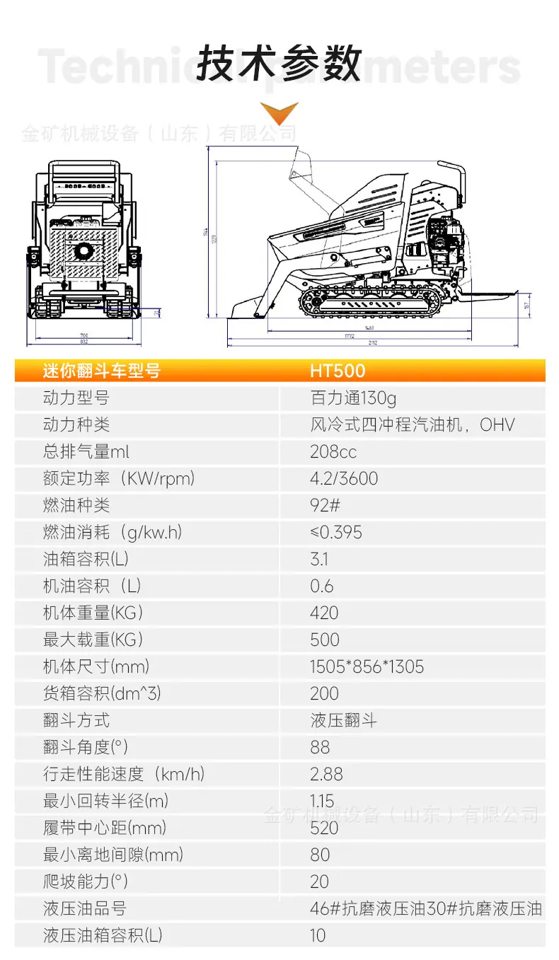 HT500翻斗车中文_02