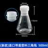 Matraz Triangular de Plástico Matraz Cónico Matraz Triangular de Laboratorio Boca Ancha Botella Agitadora de Plástico Botella de 100500ml con Tapa
