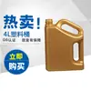 Directo de fábrica barril de aceite de 4L anticongelante químico de plástico barril de lubricación olla de aceite barril de plástico barril de tinta
