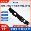 Adequado para Honda Accord 2018-2021 Protetor Superior do Radiador 71125-Tve-H00