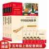 Edição Genuína Dangdang.Com: Leitura Feliz para o Quinto Ano, Volume 1 - Histórias Folclóricas Chinesas, Mil e Uma Noites, Não Ficção Europeia