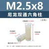 Columna aislante de aislamiento de nylon blanco M2-M6 espárrago hexagonal de plástico de doble paso M4 columna de tuerca pasante doble de doble cabeza
