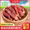 [200g-500g Brotes de Camote Rojo Yao] Auténticos Chips de Camote Rojo Yao Asado con Piel Entera Sabor Original Suaves Masticables Fragantes Dulces Camote Seco