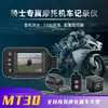 Cámara de salpicadero Mt30 Dedicada para Motocicletas y Vehículos Eléctricos con Doble Lente Frontal y Trasero, Gran Angular, Alta Definición, Impermeable, Captura con Control por Cable