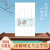Livro de Prática de Caligrafia de Caracteres Pequenos da Dinastia Tang e Song: Poemas Famosos Selecionados do Livro de Canções para Alunos Adultos Praticarem Caligrafia de Pontos Difíceis