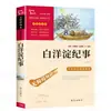Un conjunto completo de 3 libros extracurriculares de lectura obligatoria para estudiantes de séptimo grado: """Notas Aleatorias de Xiangxing,"" ""Crónicas de Baiyangdian"" y ""Flores de Espejo."" Edición original y auténtica"""