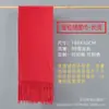 Cachecol Vermelho Personalizado Reunião Anual Cachecol Vermelho Presente Vermelho Chinês Cachecol Vermelho Grande Cachecol com Logotipo Bordado Estampado Personalizado