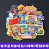 [Série Henan] Henan Zhengzhou Kaifeng Luoyang Xinxiang South Taihang Laojun Montanha Lembrança Turística Adesivos para Geladeira