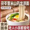 Fideos de cebada y ñame Fuling, sin sal, fideos de palo de hierro, especialidad de Fujian, sin aditivos, fideos hechos a mano, paquete pequeño de 42 g