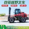 Carretilla Elevadora Todoterreno Multifuncional Sitio de Construcción Exterior Integrada Vehículo de Carga Descarga Manejo 3.5 Toneladas Montaña Fangosa Hidráulica