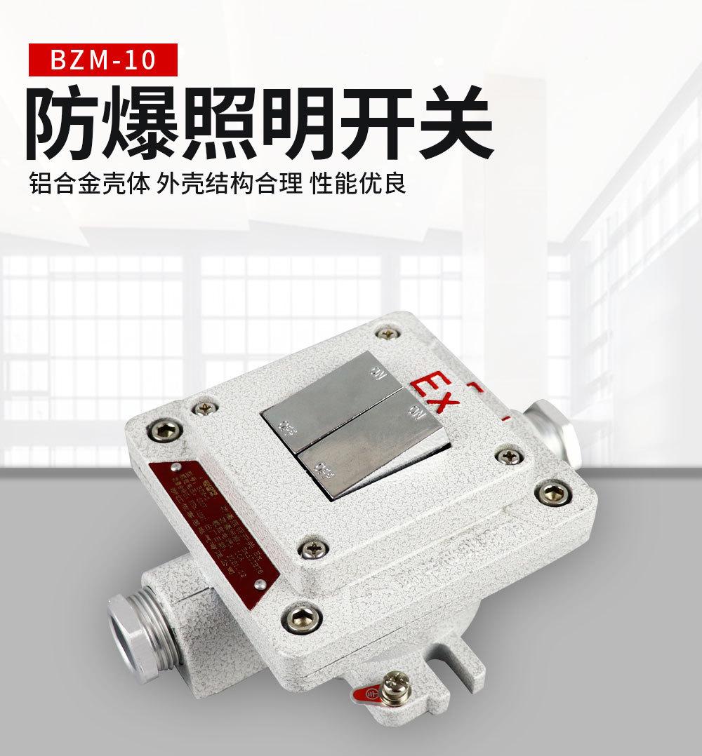 防爆照明开关详情页_06.jpg