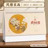 Calendario en relieve estilo chino antiguo, calendario de escritorio con relieve de pintura famosa estilo chino nuevo, calendario de regalo para oficina