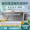 Forno elétrico roujiamo controle de temperatura forno shaobing fogo automático barraca de rua forno grande comercial inteligente grelha